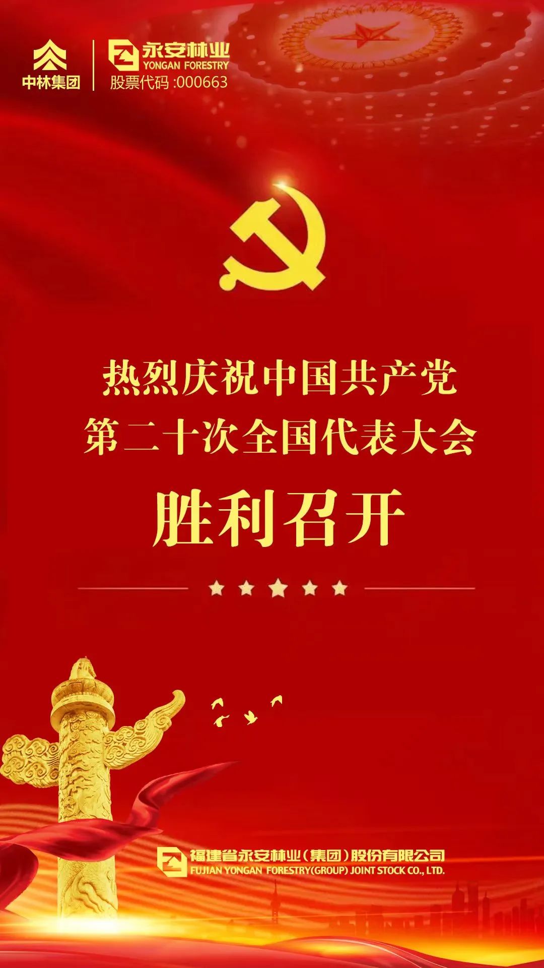 二十大召開.jpg