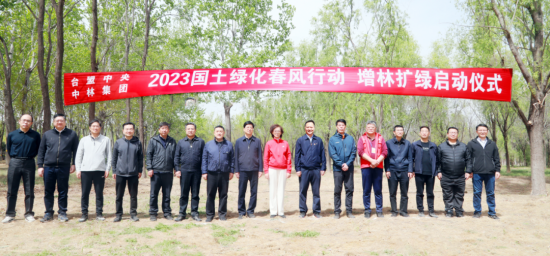 中林集團(tuán)2023國土綠化“春風(fēng)行動(dòng)”增林?jǐn)U綠啟動(dòng)儀式在京舉行