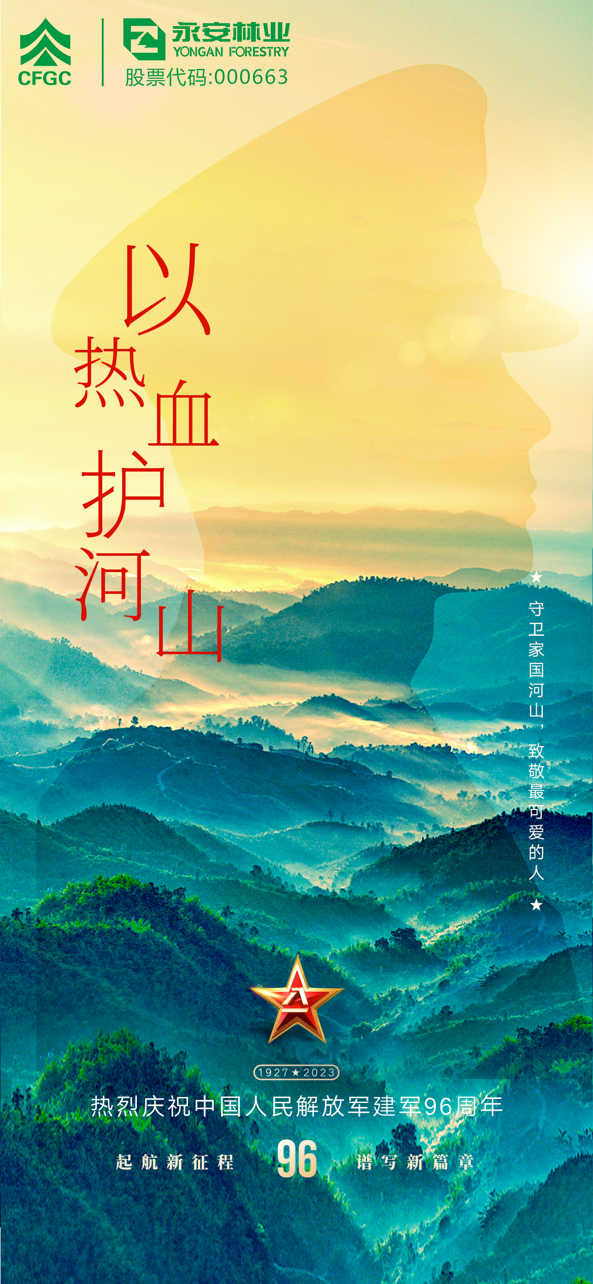 八一海報.png