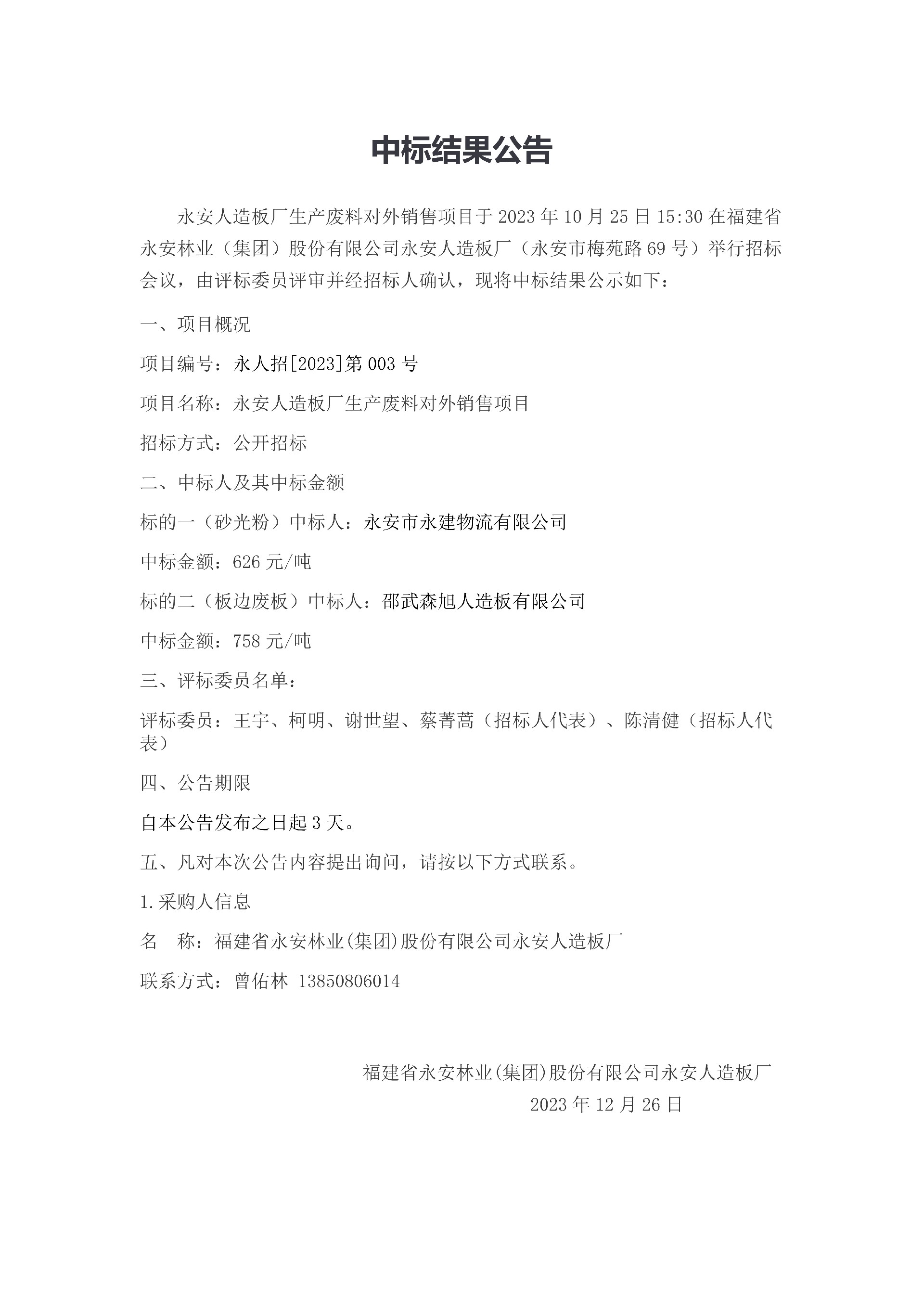 中標結果公告(1)_1.jpg