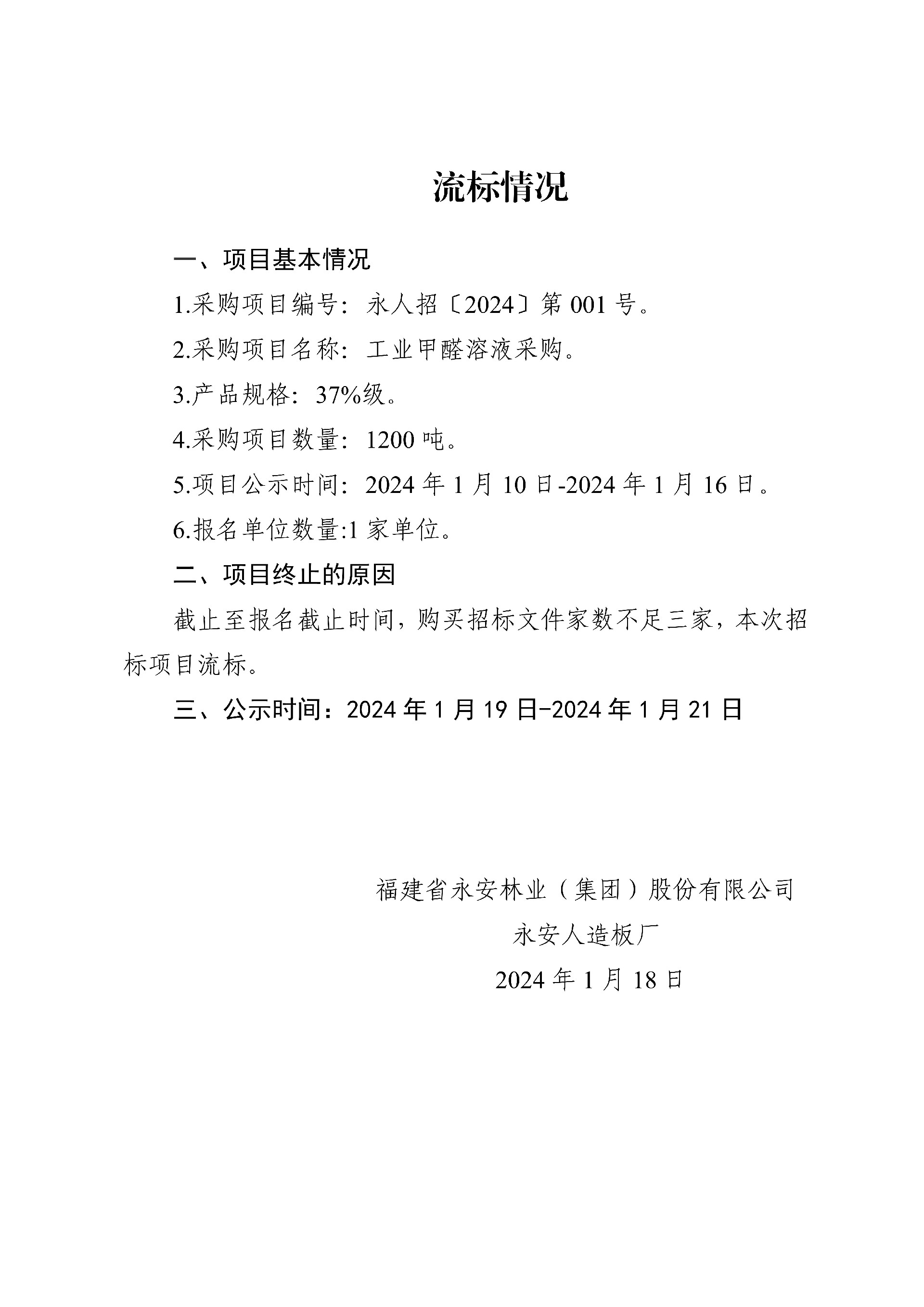 流標情況(1)_1.jpg
