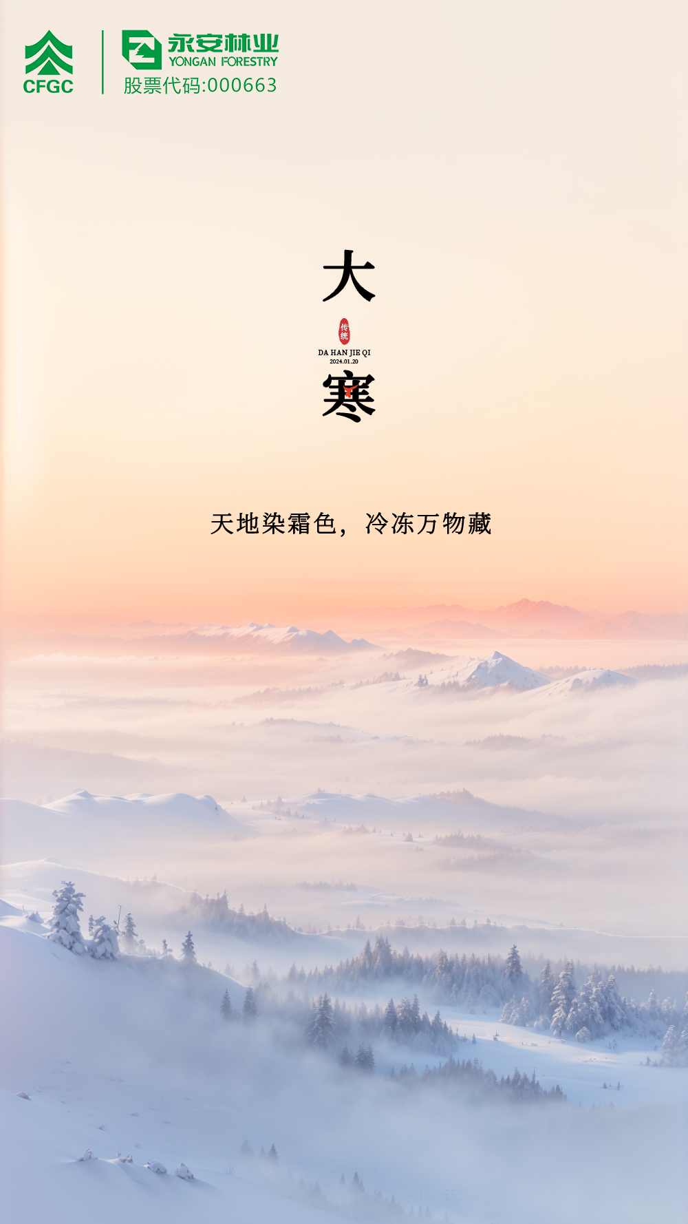 大寒節氣海報.png