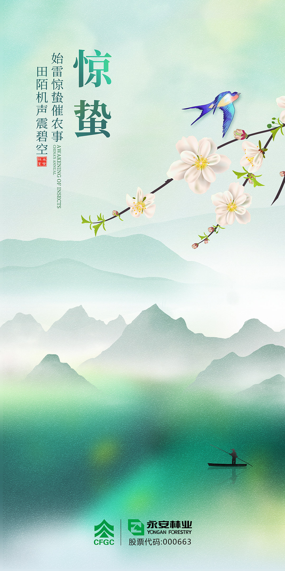驚蟄節(jié)氣海報(bào).jpg