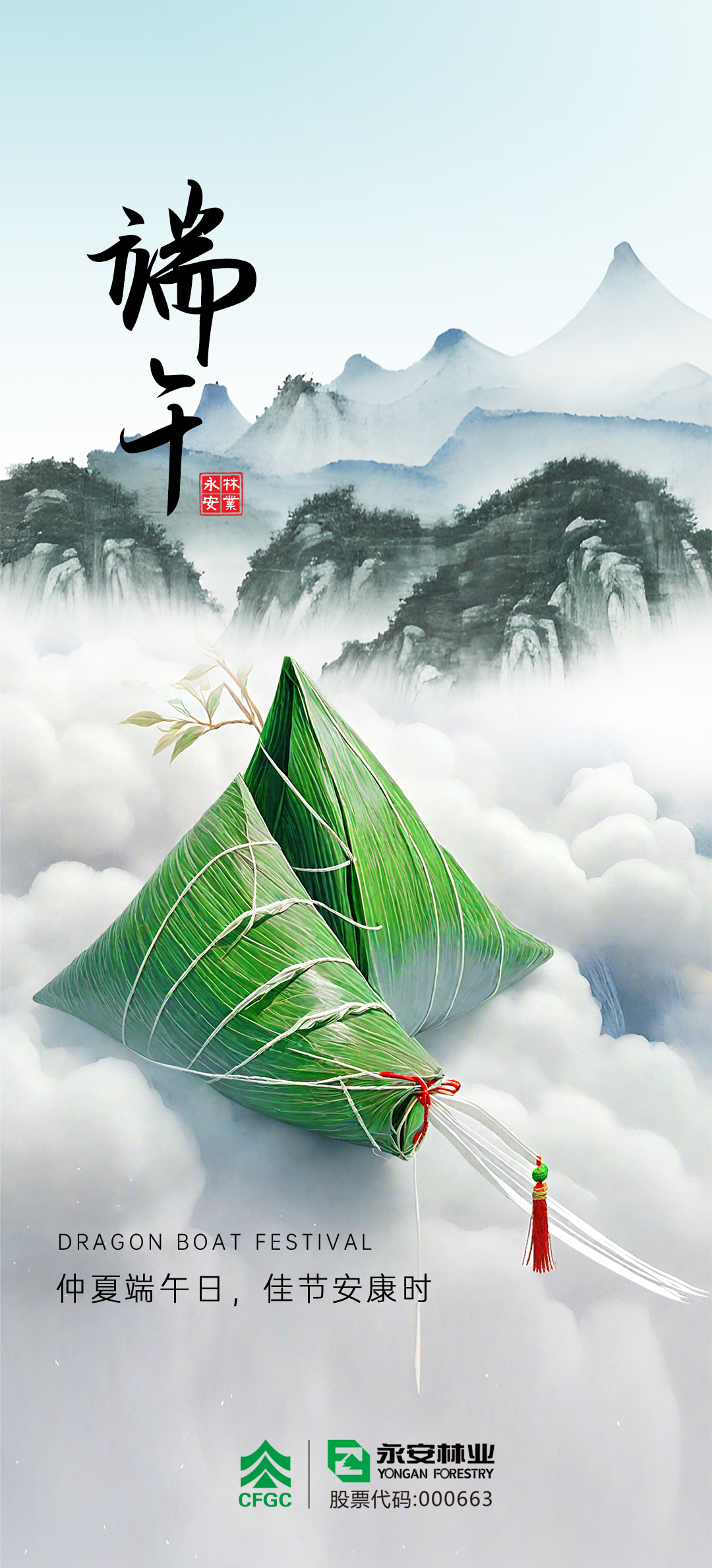 端午節(jié)海報.jpg