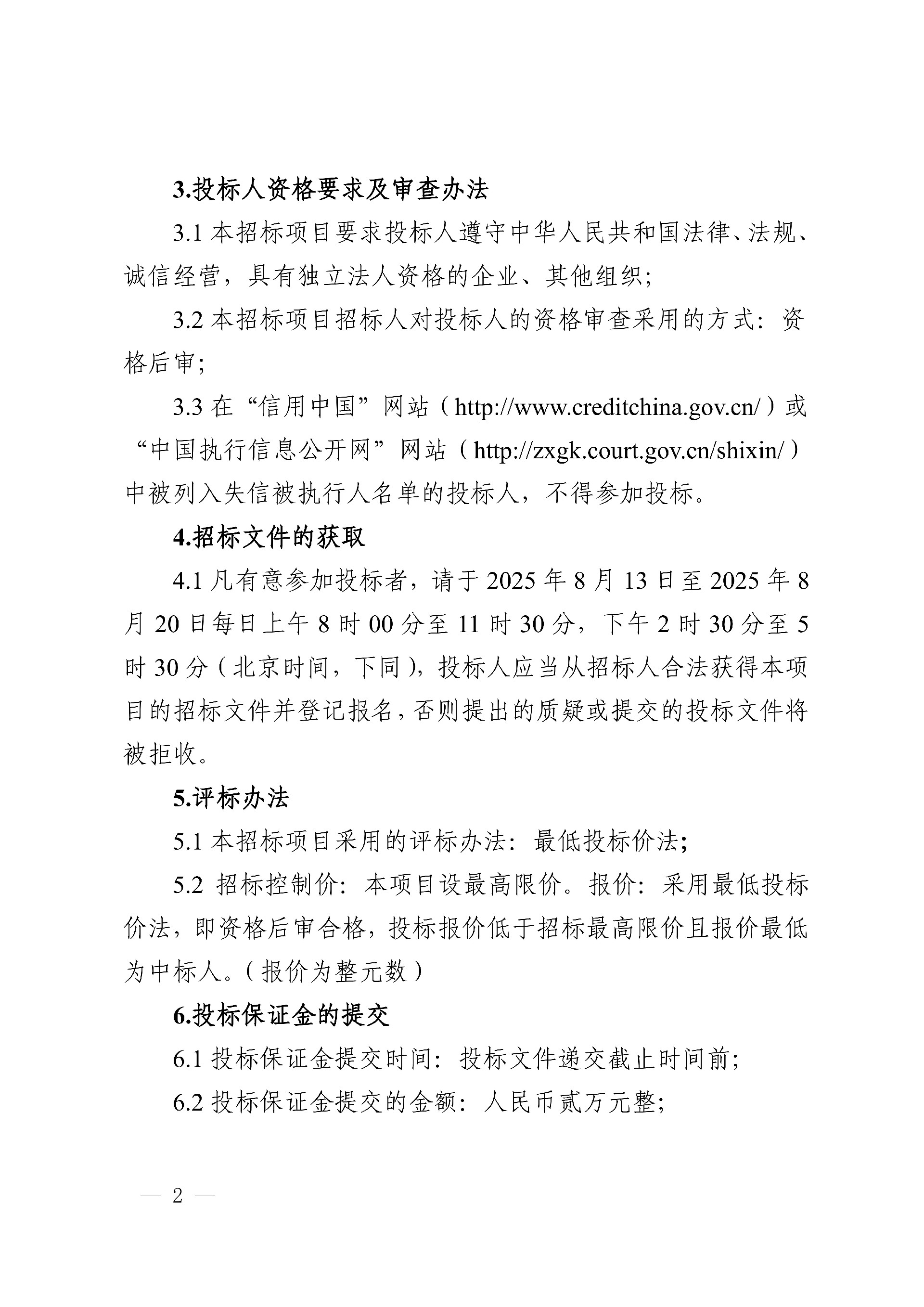 0812石蠟采購項目招標(biāo)公告_2.jpg