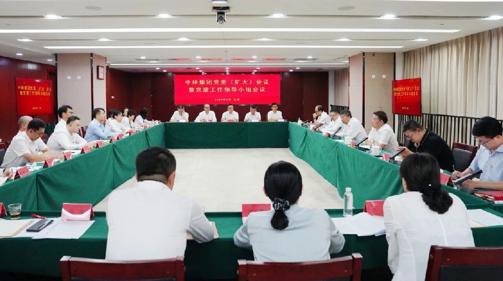 中國林業(yè)集團黨委召開擴大會議暨黨建工作領(lǐng)導小組會議全面總結(jié)學習教育工作