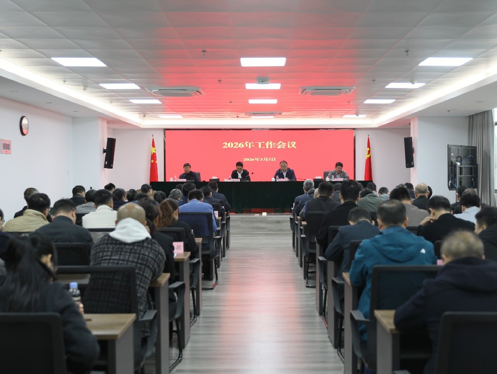 永安林業(yè)召開2026年工作會議